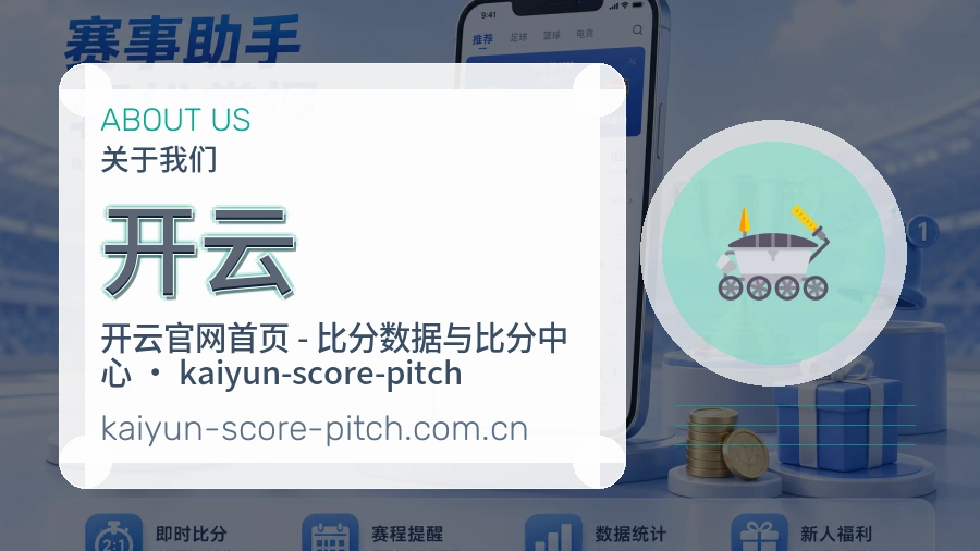 开云体育互动服务说明